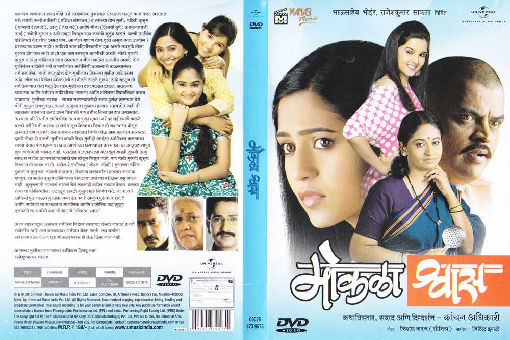 Mokala Shwaas Marathi Movie DVD (PAL) 26196 USA